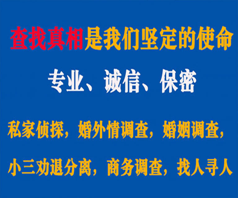 阳明私家侦探哪里去找？如何找到信誉良好的私人侦探机构？